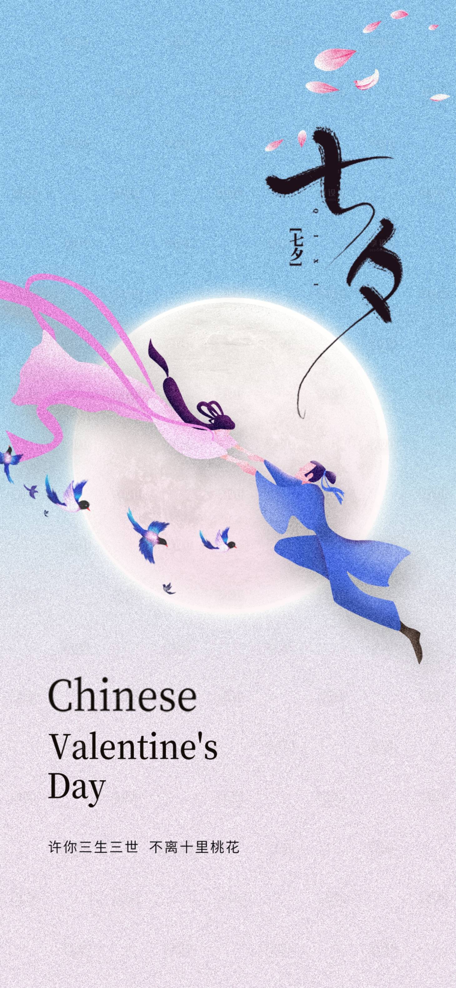 源文件下载【享设计】搜索编号：16310018555381788【七夕情人节海报】
