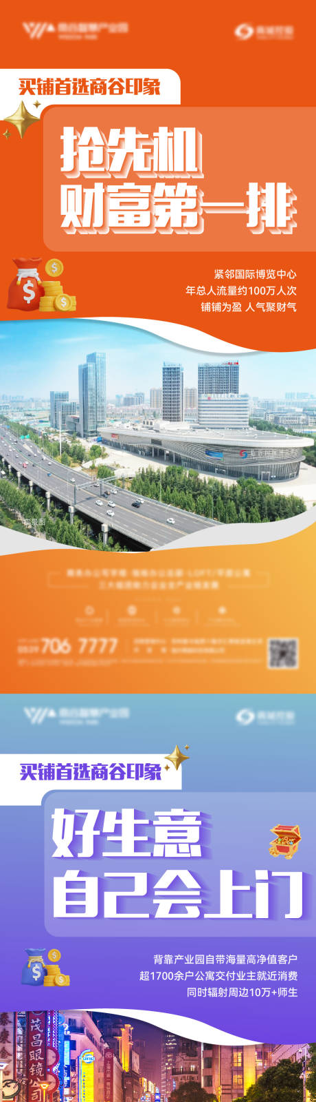 源文件下载【地产商铺系列海报】编号：15220018845699734