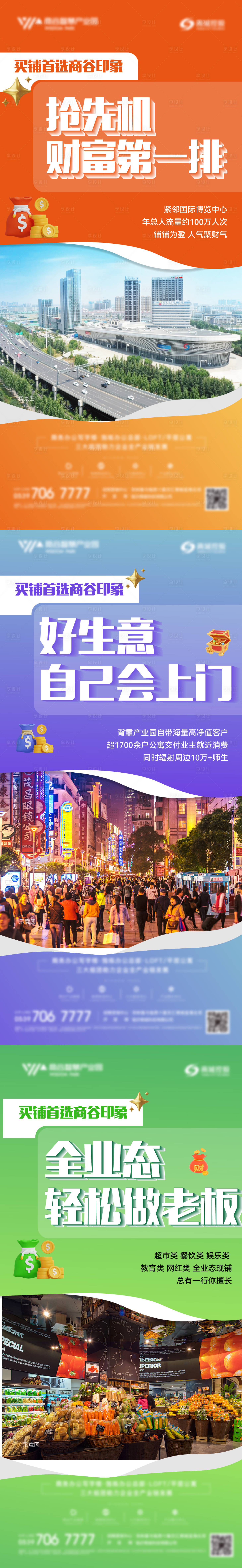 源文件下载【享设计】搜索编号：15220018845699734【地产商铺系列海报】