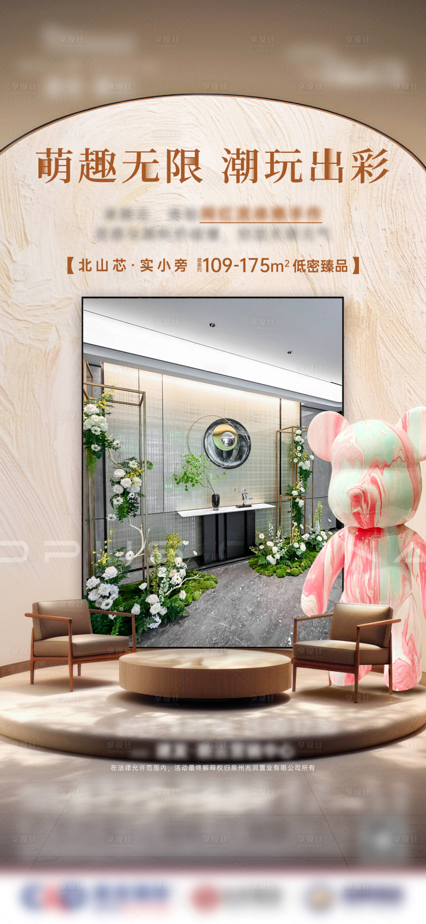 源文件下载【享设计】搜索编号：19770019029711737【流体熊DIY活动预告海报】
