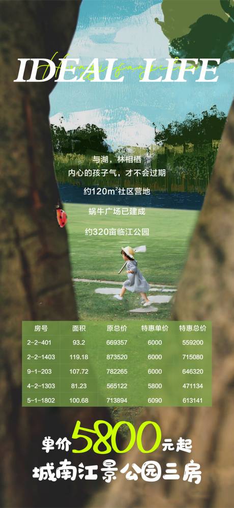 源文件下载【享设计】搜索编号：59720018673037855【公园价值点海报】