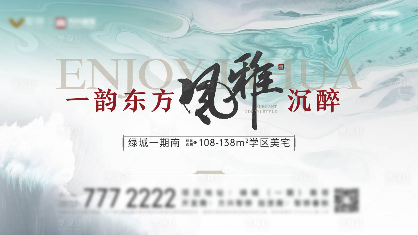 源文件下载【享设计】搜索编号：36890018730481540【地产价值点中式海报展板】
