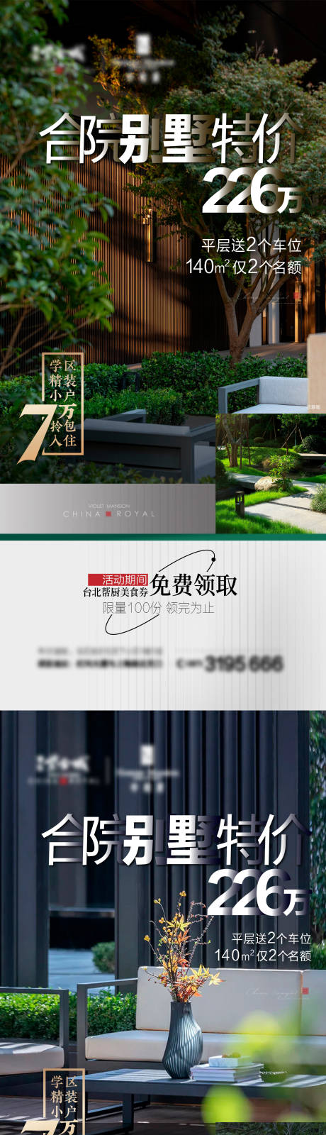 源文件下载【新中式地产系列海报】编号：20230825222109463