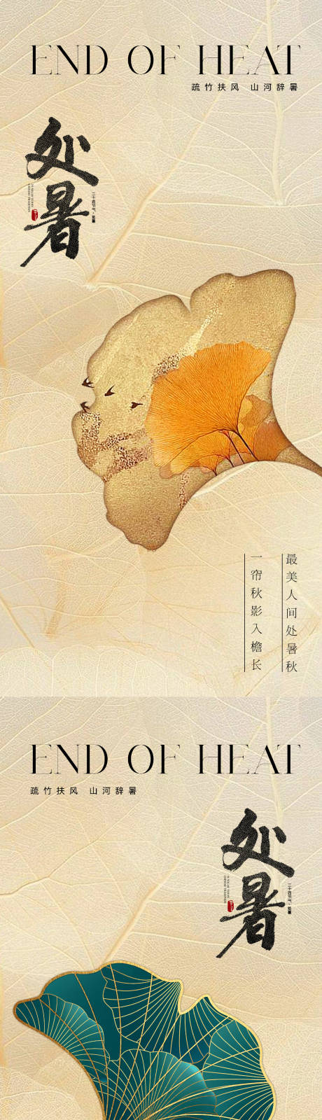 源文件下载【地产医美中国风处暑节气海报】编号：11560018639266219