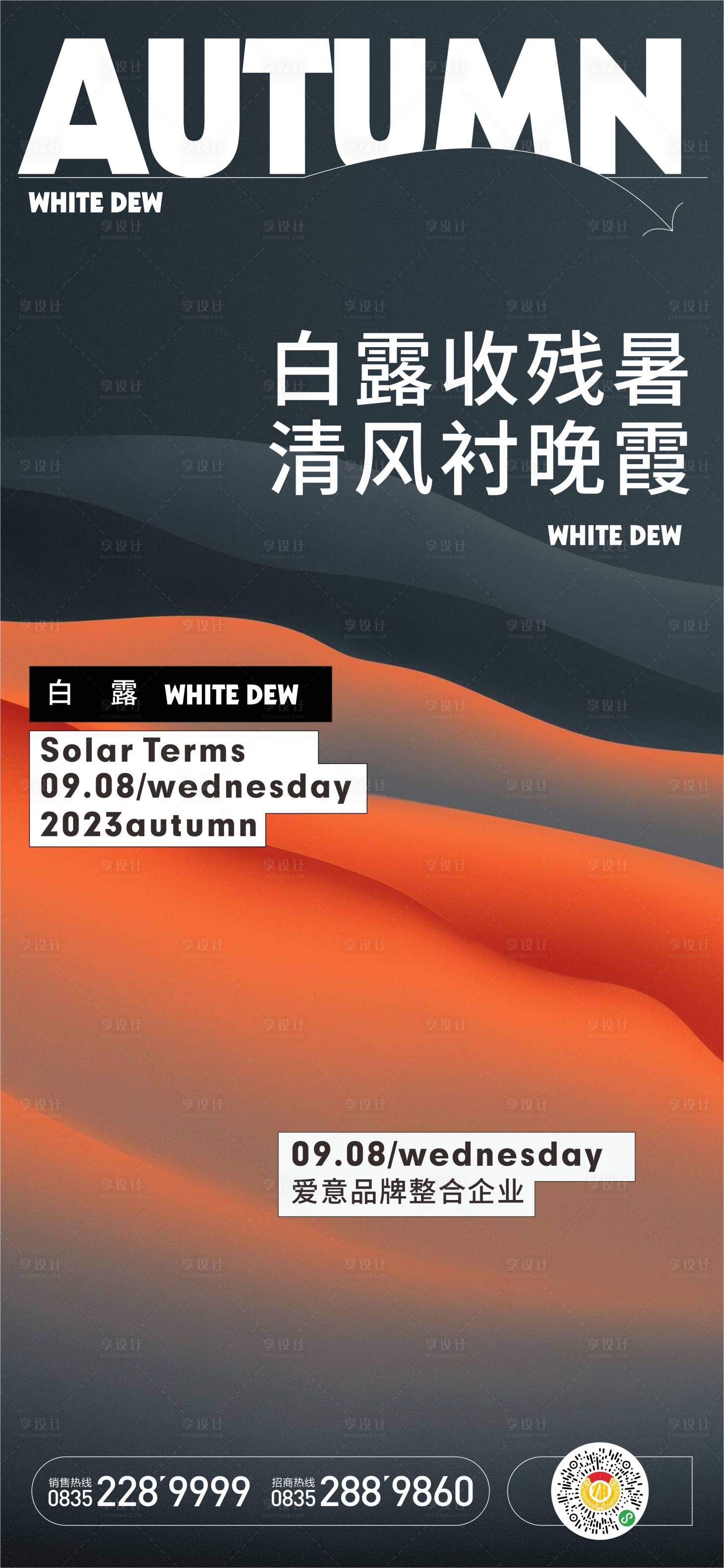 源文件下载【白露节气海报】编号：23620018955987676
