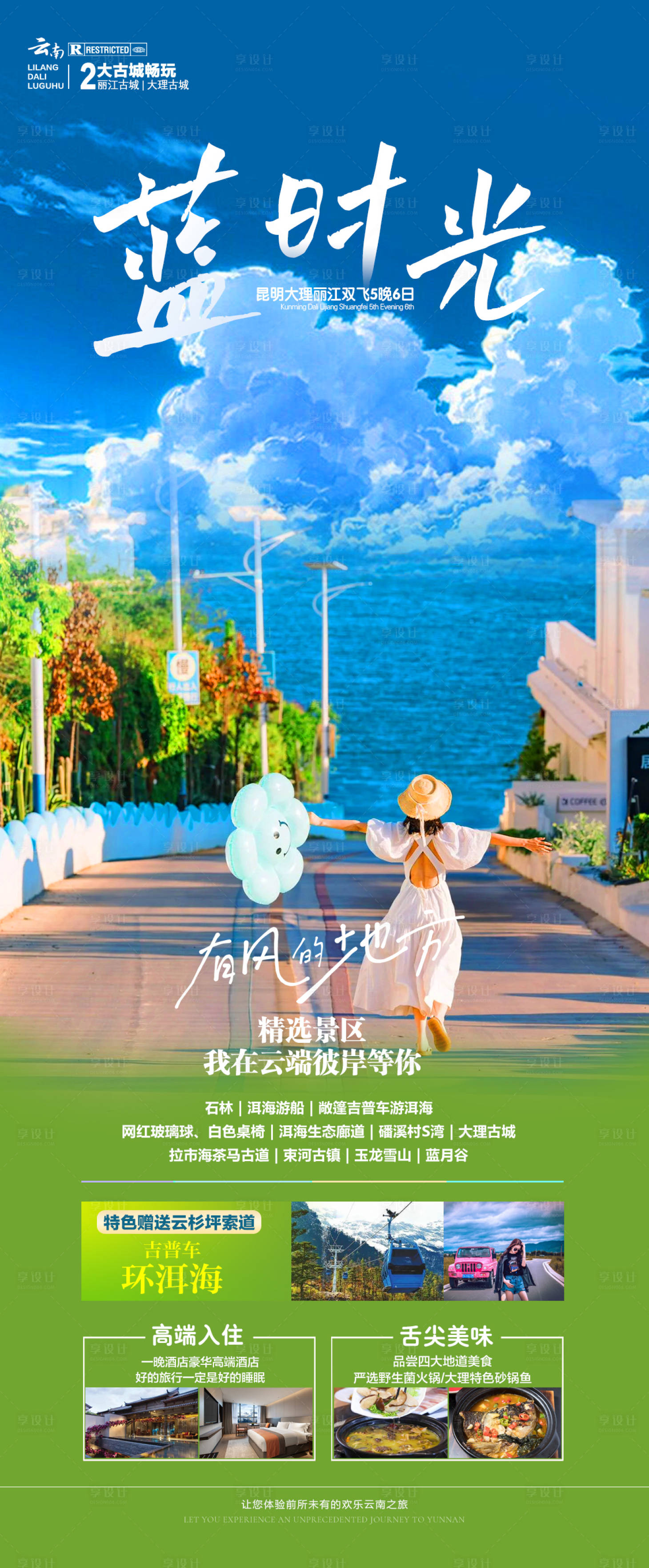 源文件下載【享設計】搜索編號：33350018429692506【藍時光旅游海報】