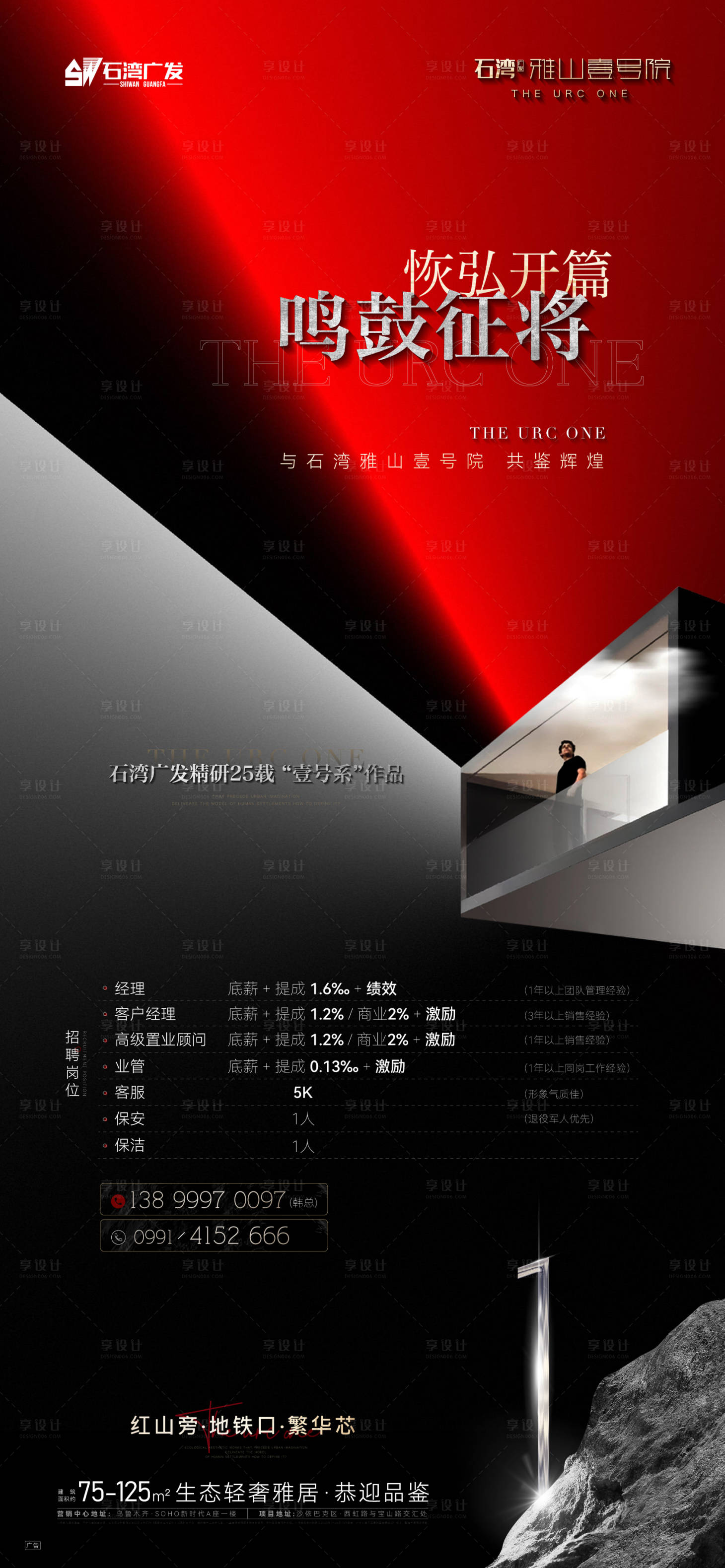 源文件下载【招聘海报】编号：92670018914718072