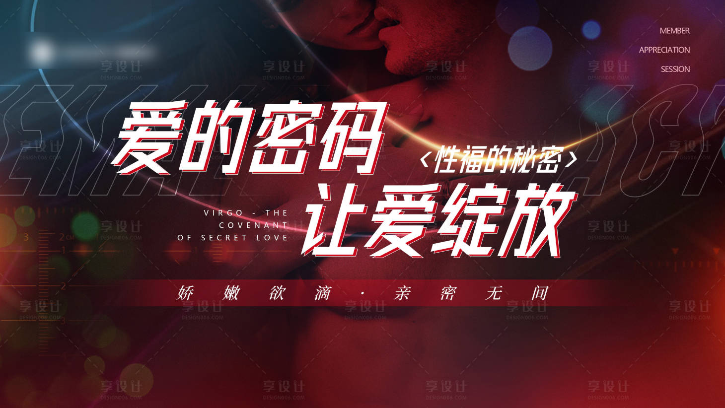 源文件下载【享设计】搜索编号：13640018974734481【医美私密活动背景板】