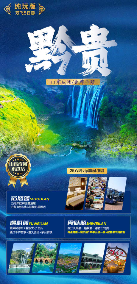 源文件下载【黔贵海报 】编号：46380018597723058