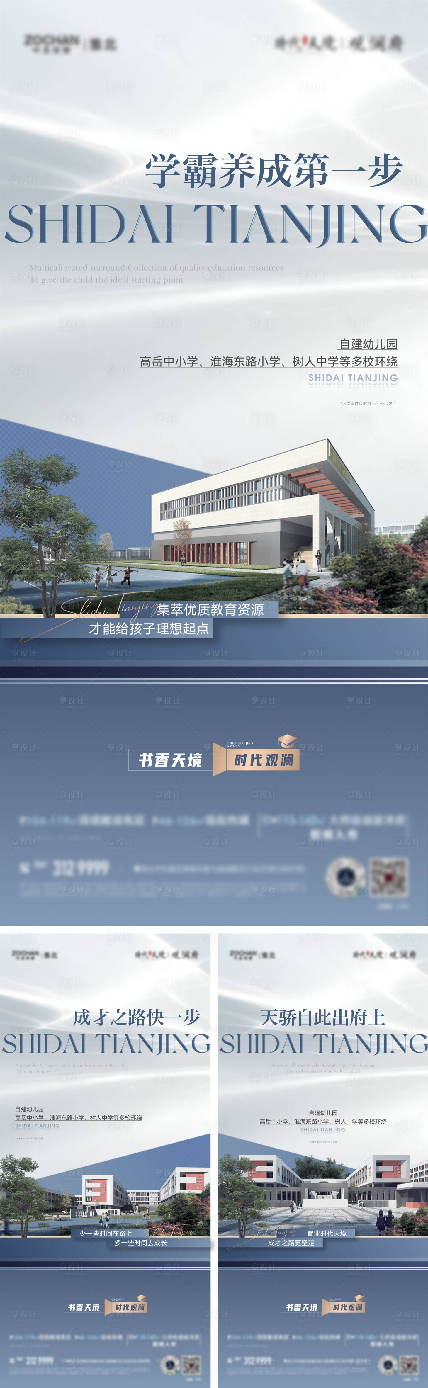 源文件下載【享設計】搜索編號：25910019003973341【教育價值點系列海報】