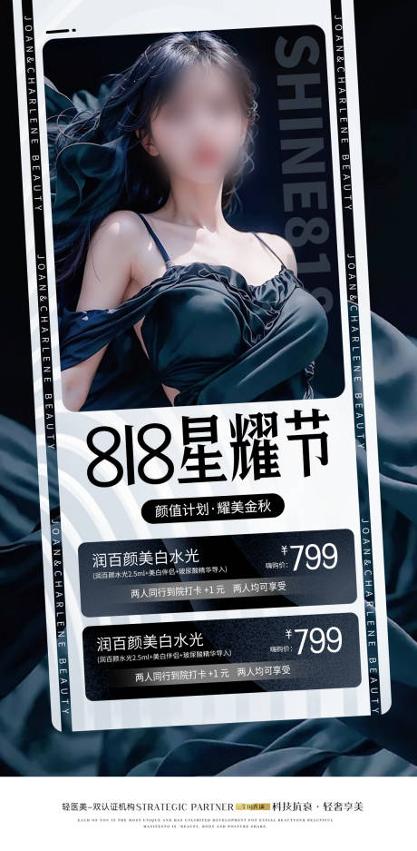 源文件下载【818星耀节海报】编号：85530018700066750