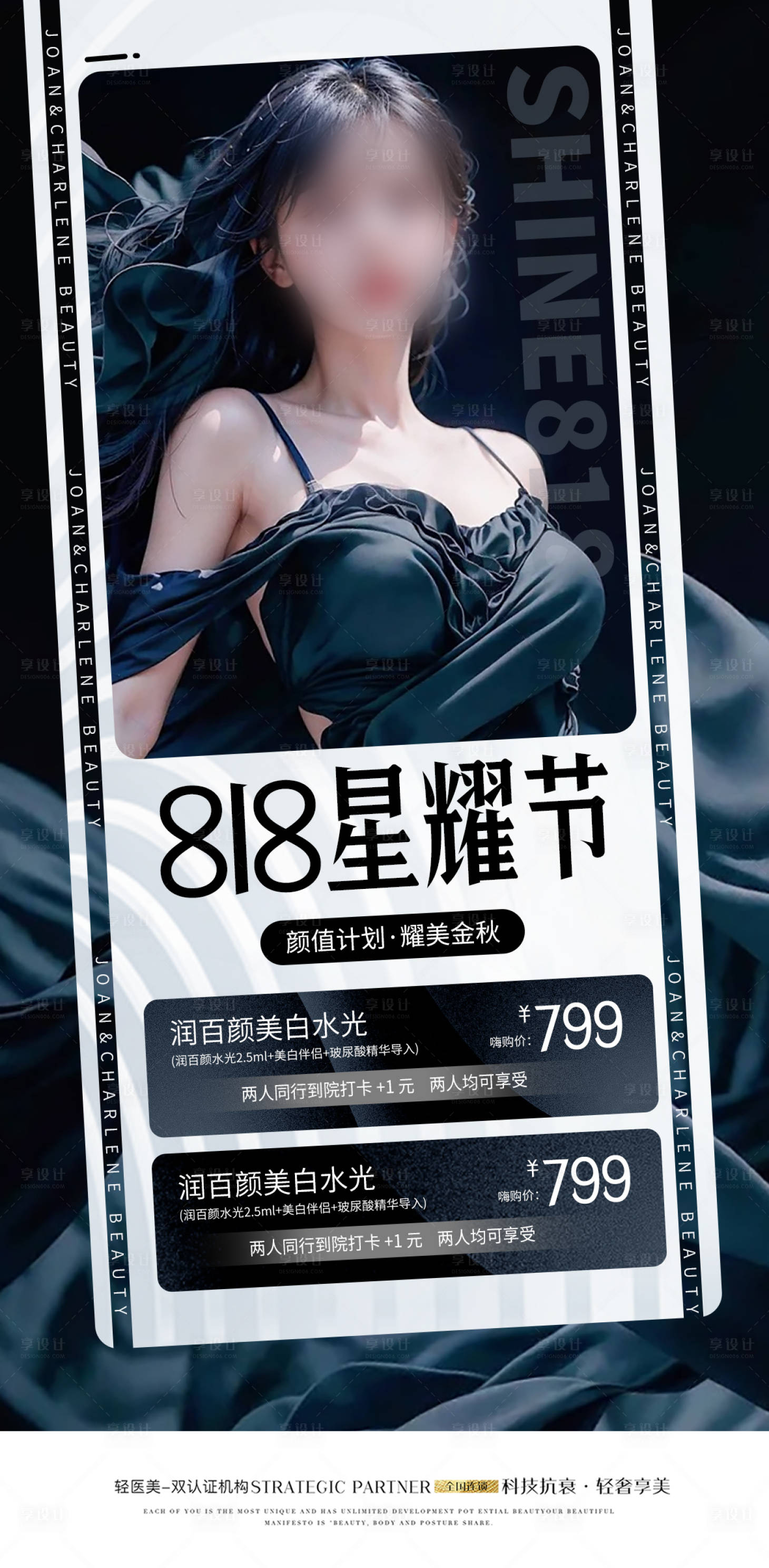 源文件下載【享設計】搜索編號：85530018700066750【818星耀節海報】