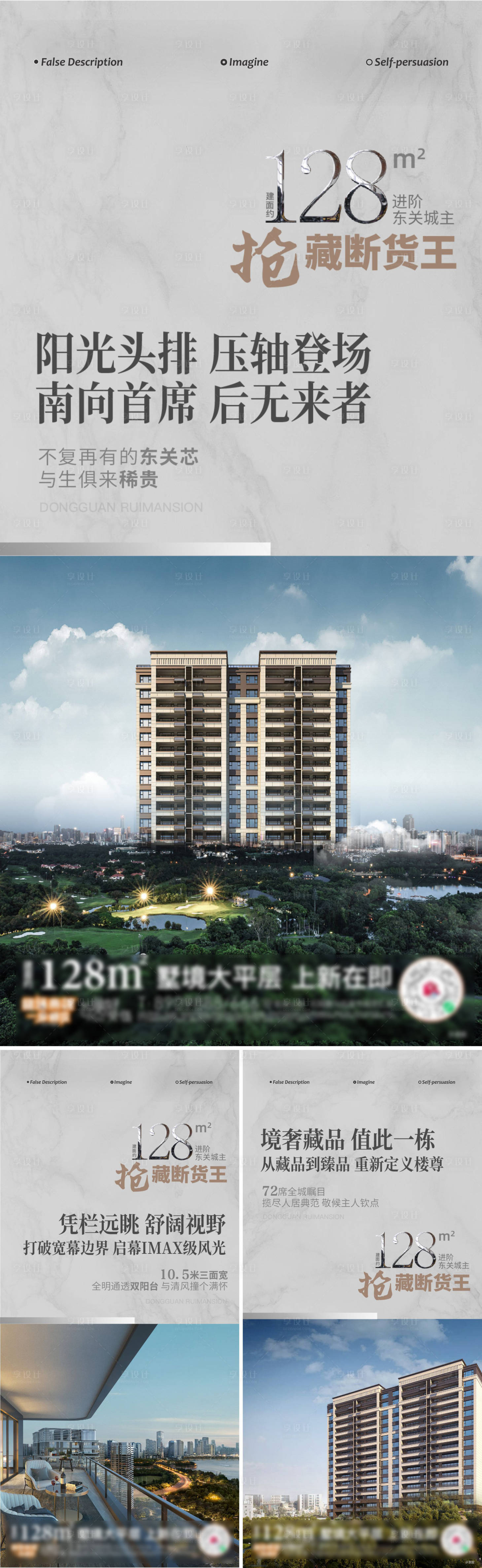 源文件下載【享設計】搜索編號：47430018508676835【地產住宅高層大平層配套價值點系列海報】