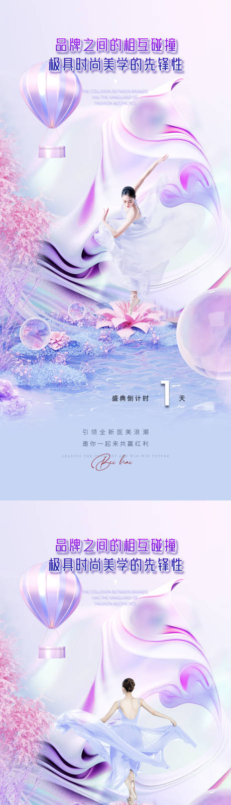 源文件下载【享设计】搜索编号：20480018842257648【医美倒计时促销海报】