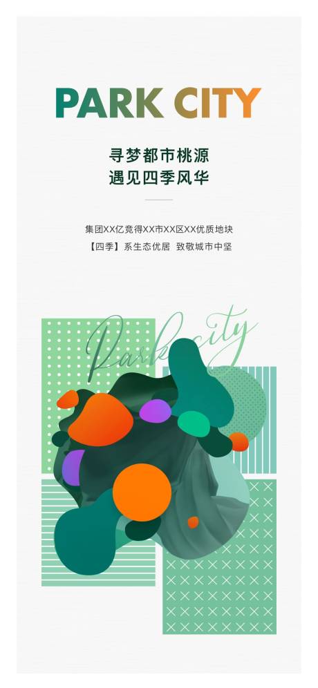 源文件下载【拿地海报】编号：92820019072312734