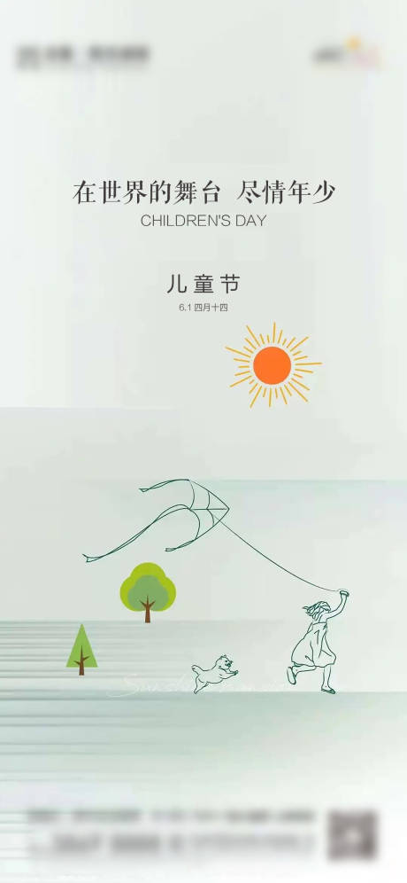 源文件下载【儿童节活动海报】编号：87030019001957881