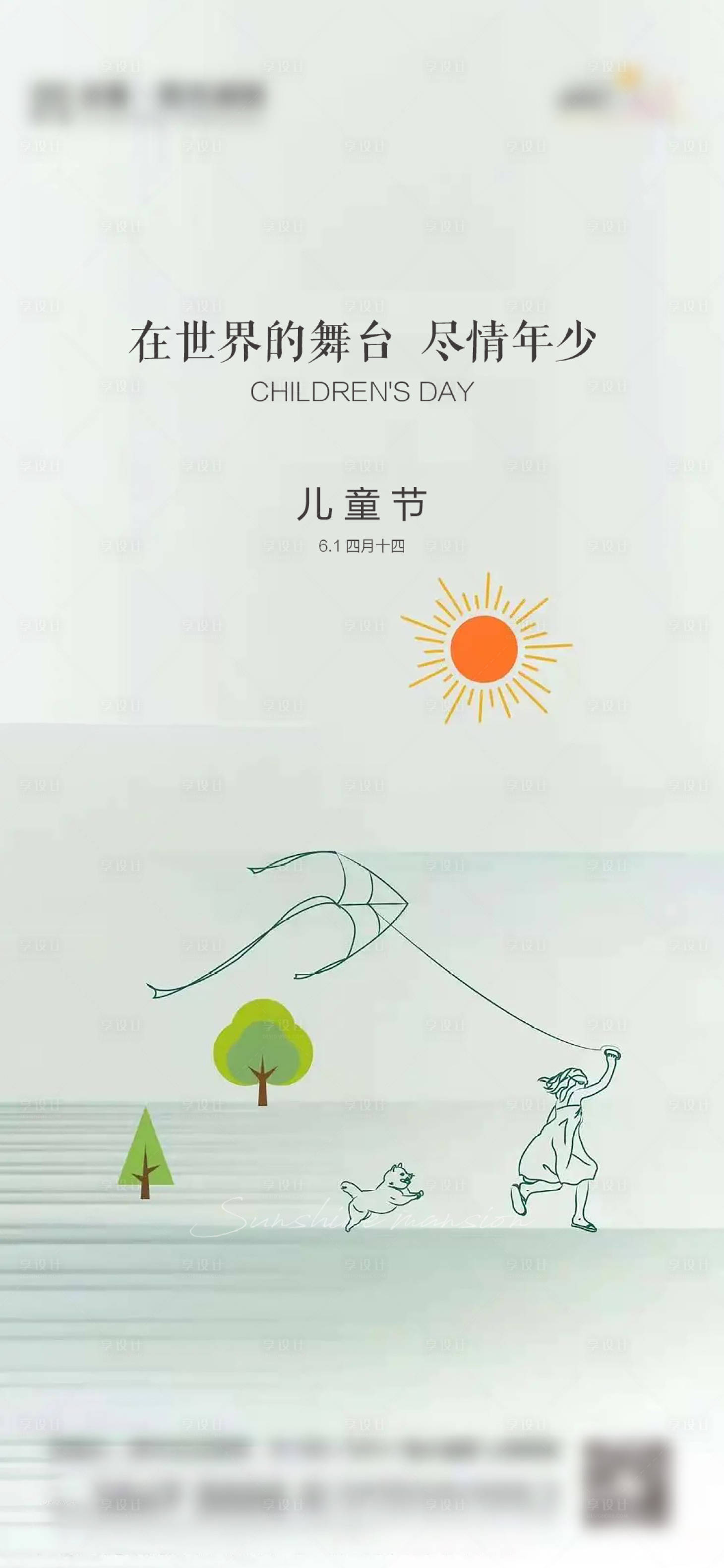 源文件下載【享設計】搜索編號：87030019001957881【兒童節活動海報】