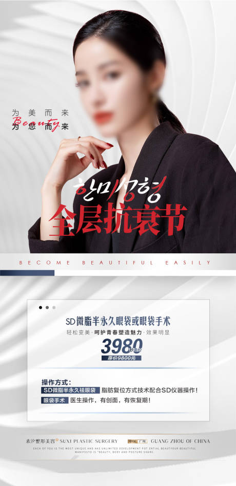 源文件下载【医美活动海报】编号：91720018964243488