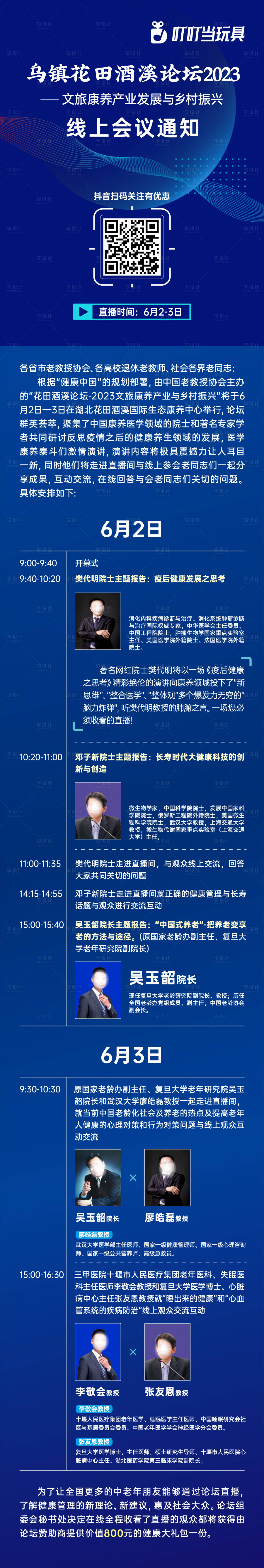 源文件下载【享设计】搜索编号：94340018779898505【康养论坛长图】