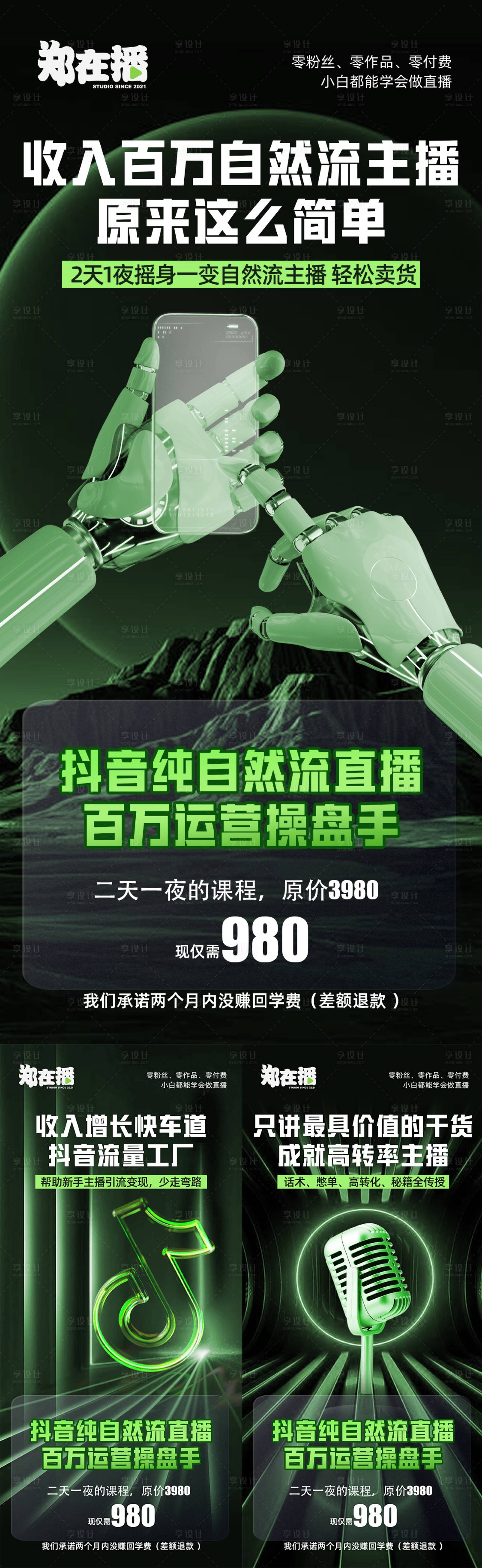 源文件下载【招募自然流主播】编号：46590018517624744
