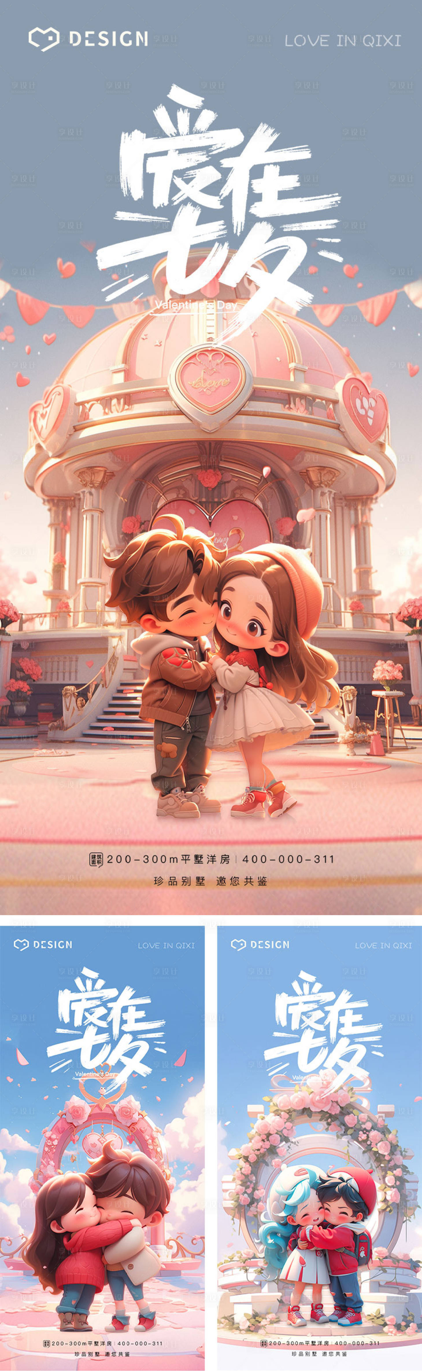 源文件下载【享设计】搜索编号：86920018776054084【七夕情人节海报】