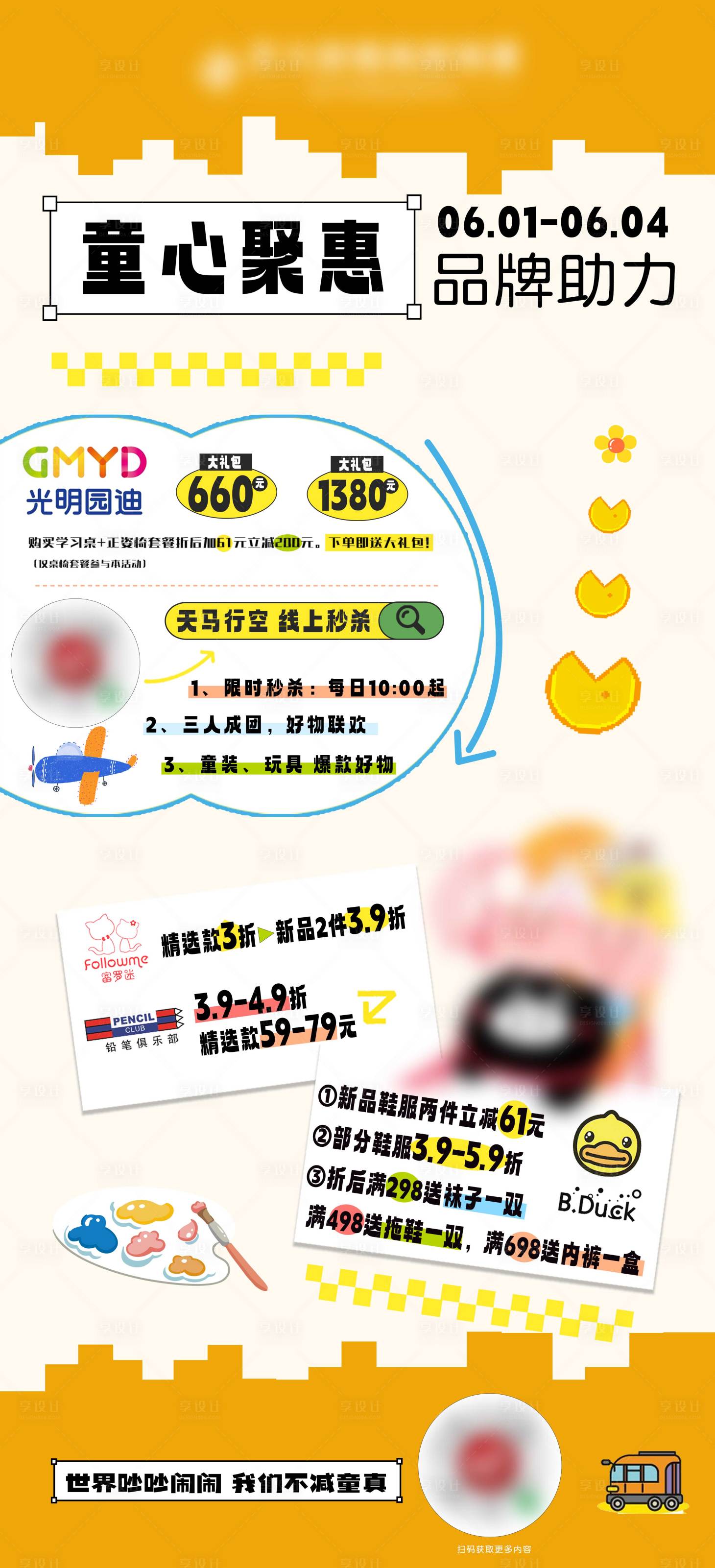 源文件下载【六一儿童节促销海报】编号：64800018894755030