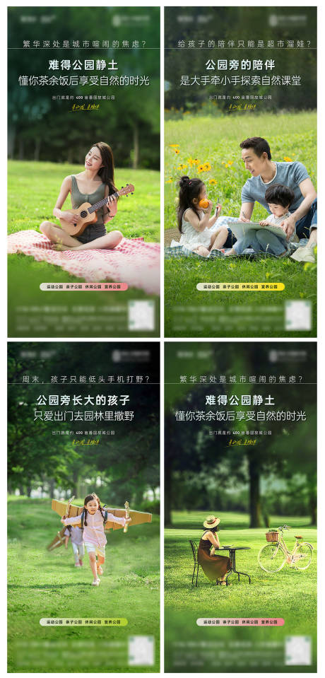源文件下载【公园价值系列海报】编号：82270018874872197