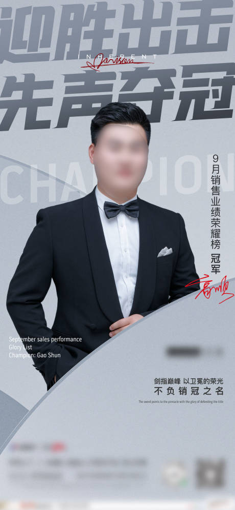 源文件下载【房地产销冠人物海报】编号：64340019009788261