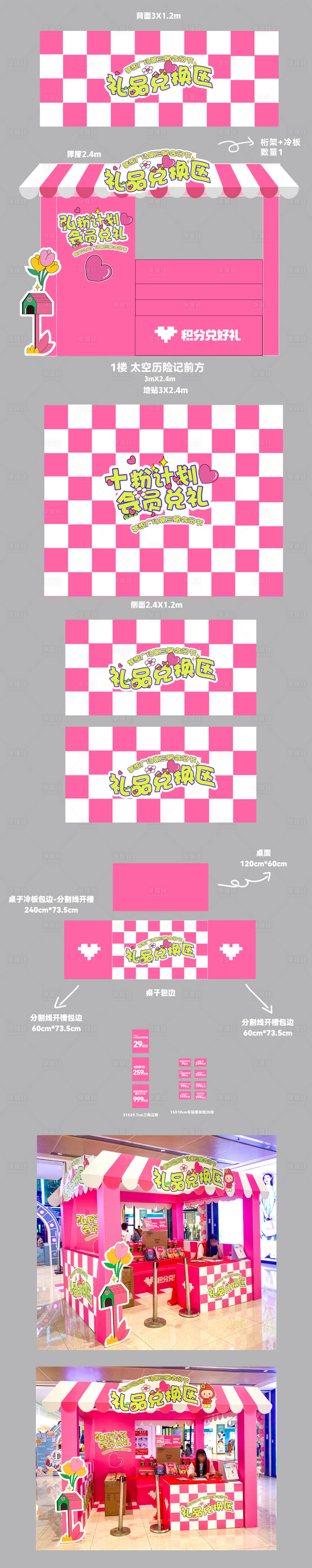 源文件下载【会员积分兑换DP点堆头美陈】编号：47190018932488200