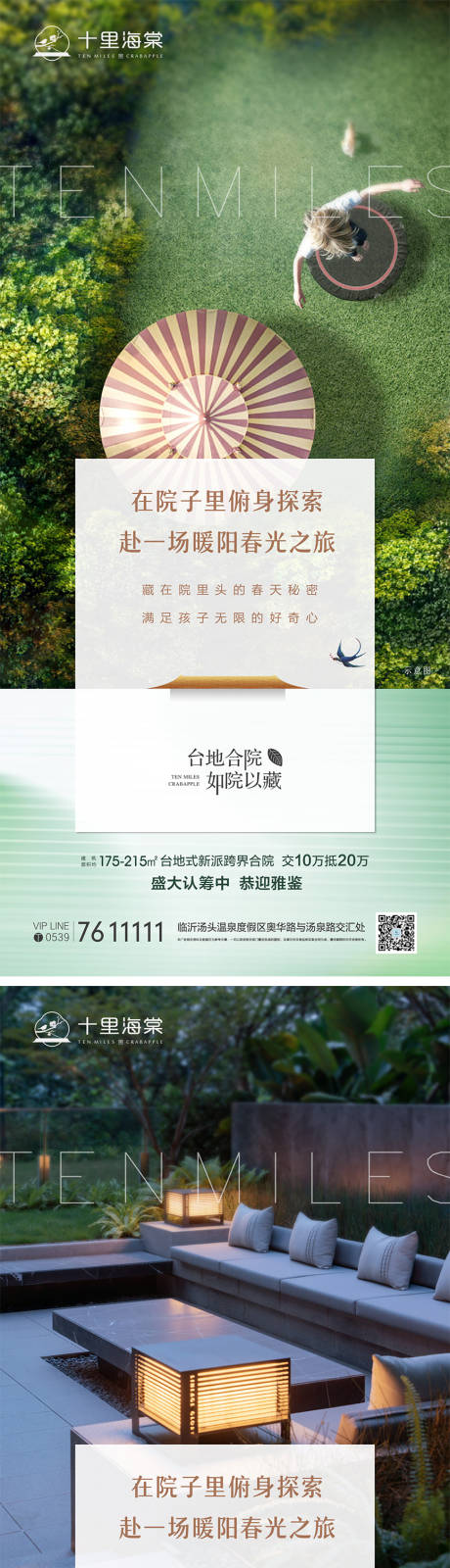 源文件下载【地产价值点系列海报】编号：20230812141420884