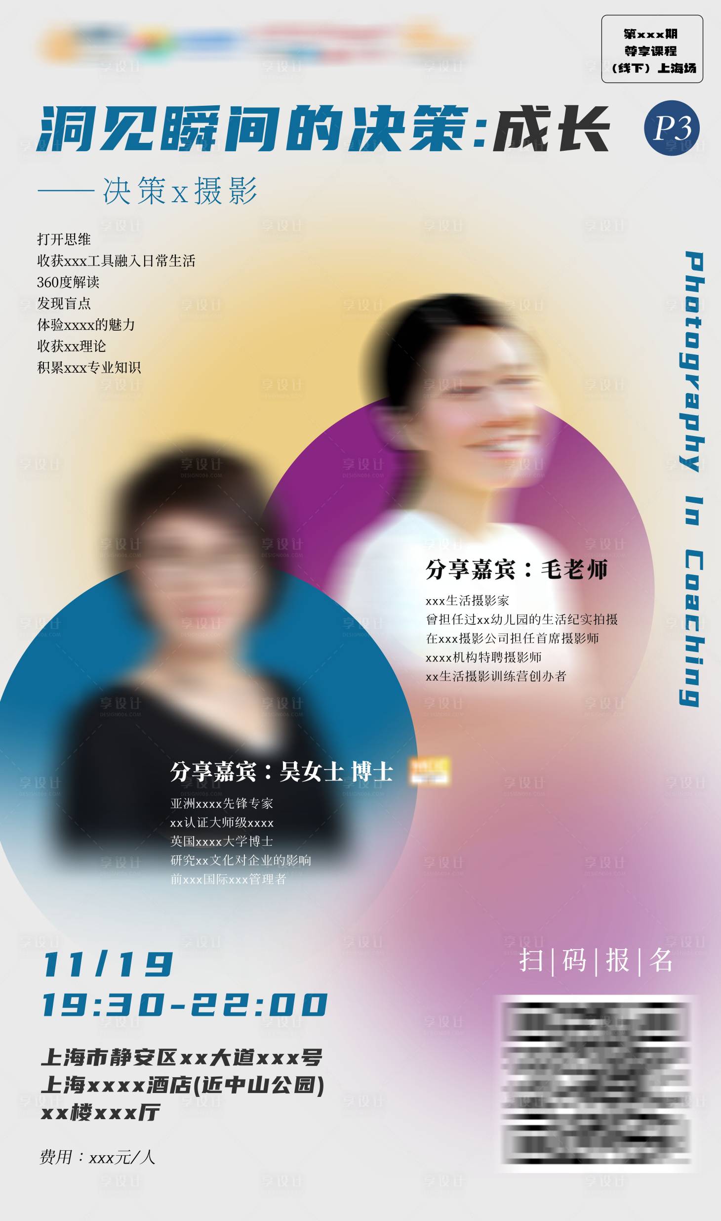 源文件下載【享設計】搜索編號：64410018593601231【漸變彌散風文藝講座講師介紹海報】
