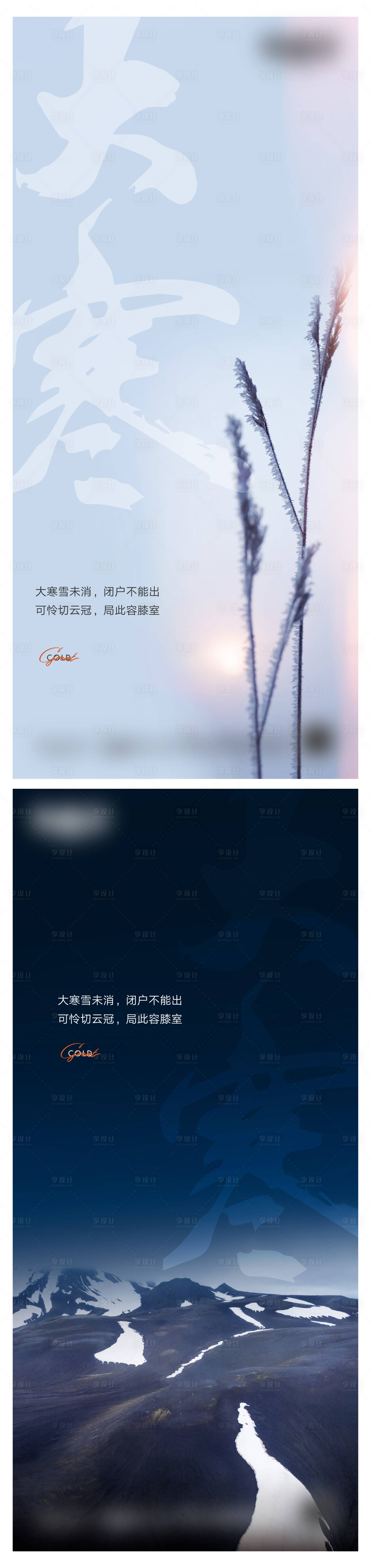 源文件下载【享设计】搜索编号：42430018480193073【大寒微信海报】