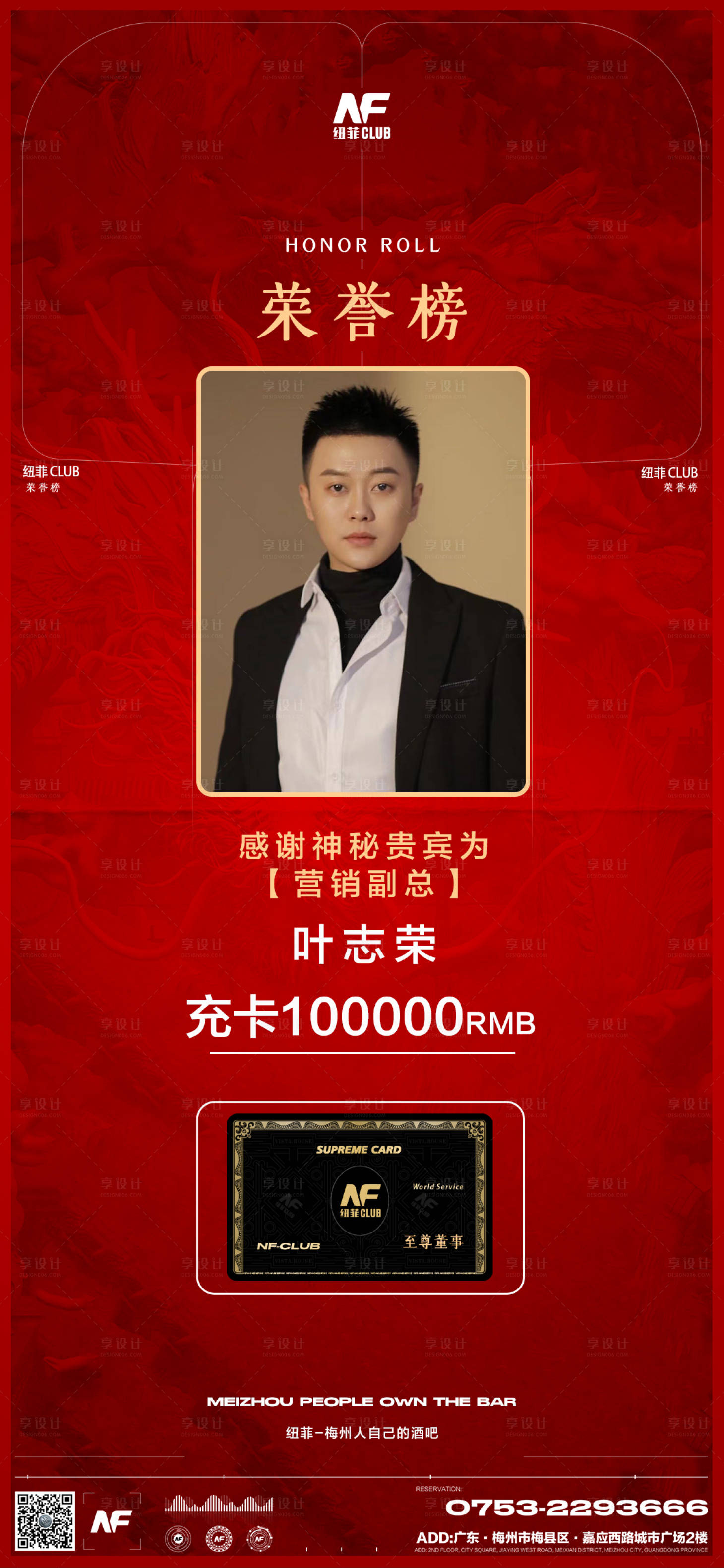 源文件下载【享设计】搜索编号：78350018731797001【酒吧人物荣誉榜海报】