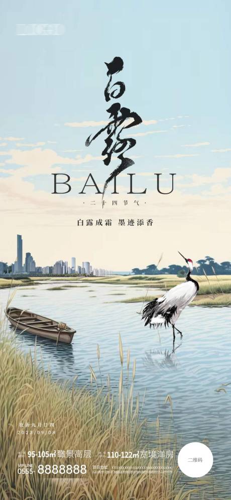 源文件下载【白露插画湖景节气稿】编号：58110018933991940