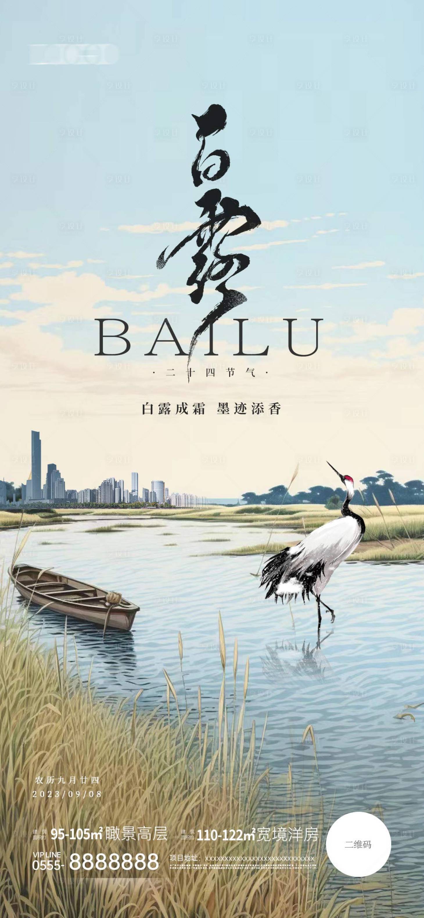 源文件下載【享設計】搜索編號：58110018933991940【白露插畫湖景節氣稿】