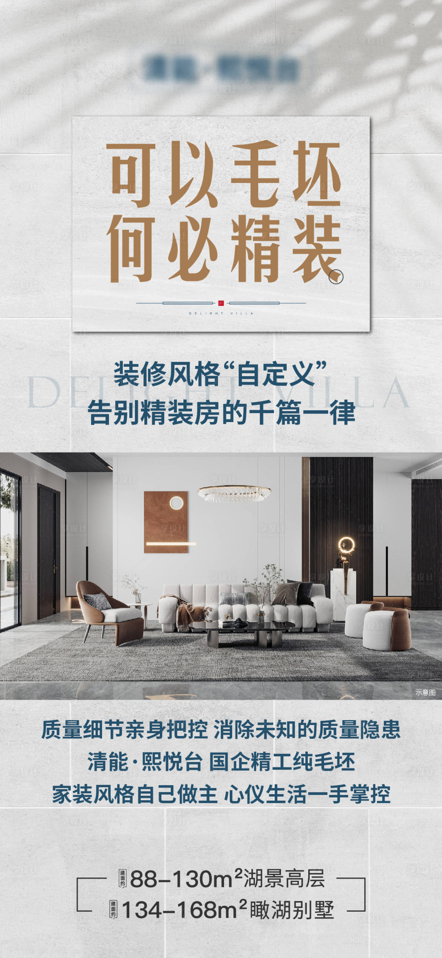 源文件下载【享设计】搜索编号：18950018817645943【地产海报】