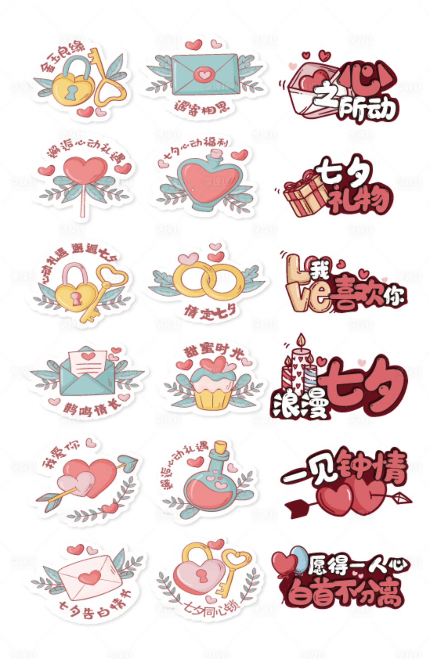 源文件下载【七夕手举牌】编号：12090018510215001
