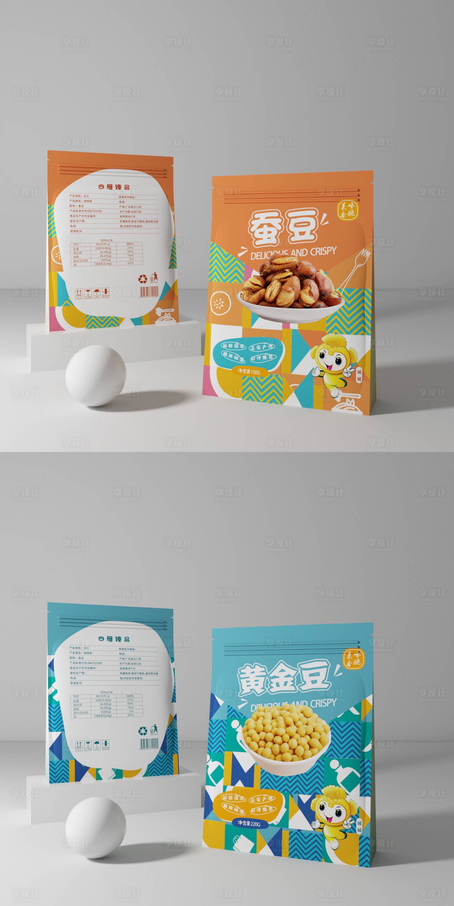 源文件下載【享設計】搜索編號：65230018860195133【小零食蠶豆包裝】