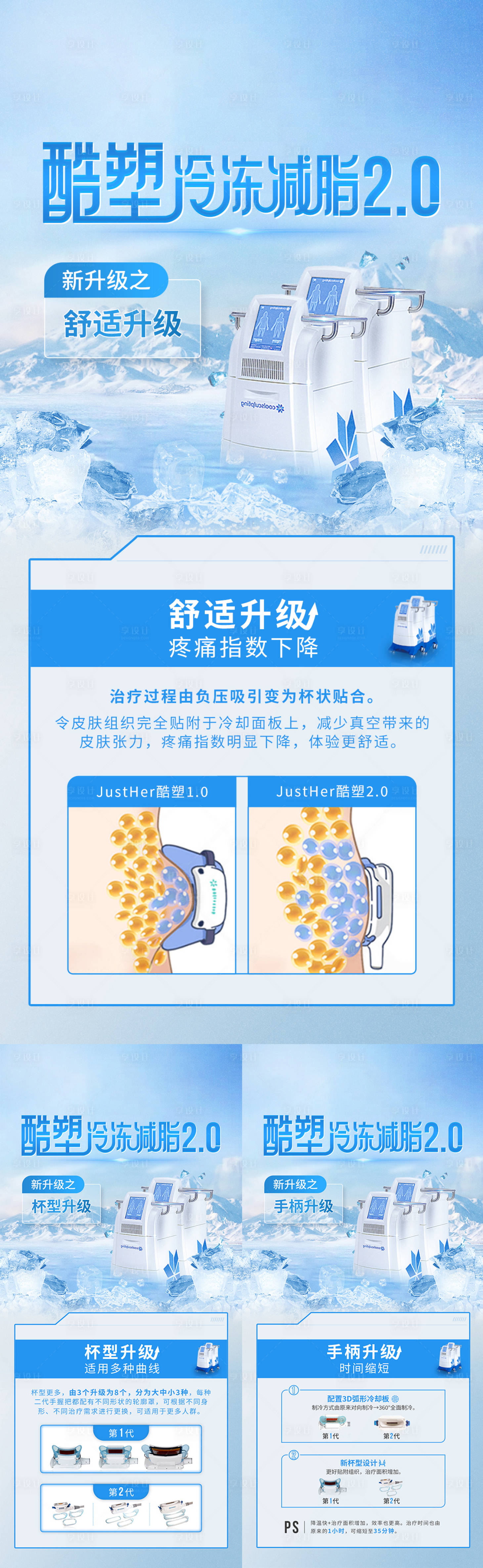 源文件下载【酷塑冷冻减脂海报】编号：26240018551266073
