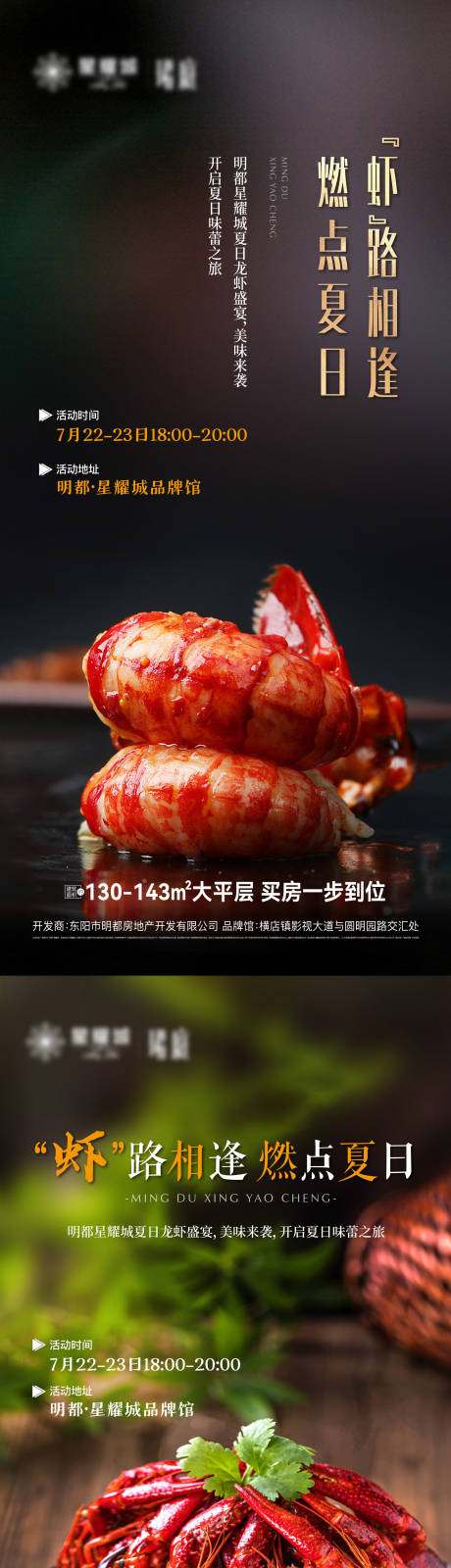 源文件下載【龍蝦啤酒盛宴周末活動海報】編號：85620018736655381