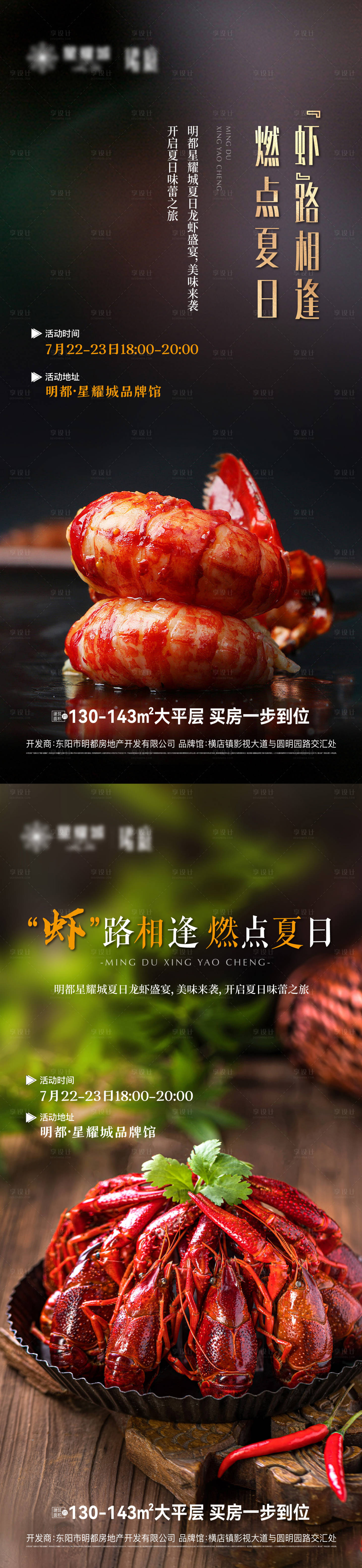 源文件下載【享設(shè)計(jì)】搜索編號(hào)：85620018736655381【龍蝦啤酒盛宴周末活動(dòng)海報(bào)】