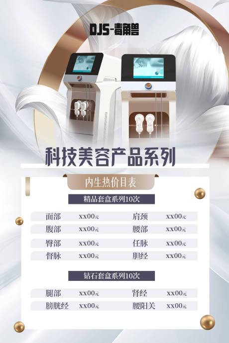 源文件下载【美业海报】编号：87070018770553501