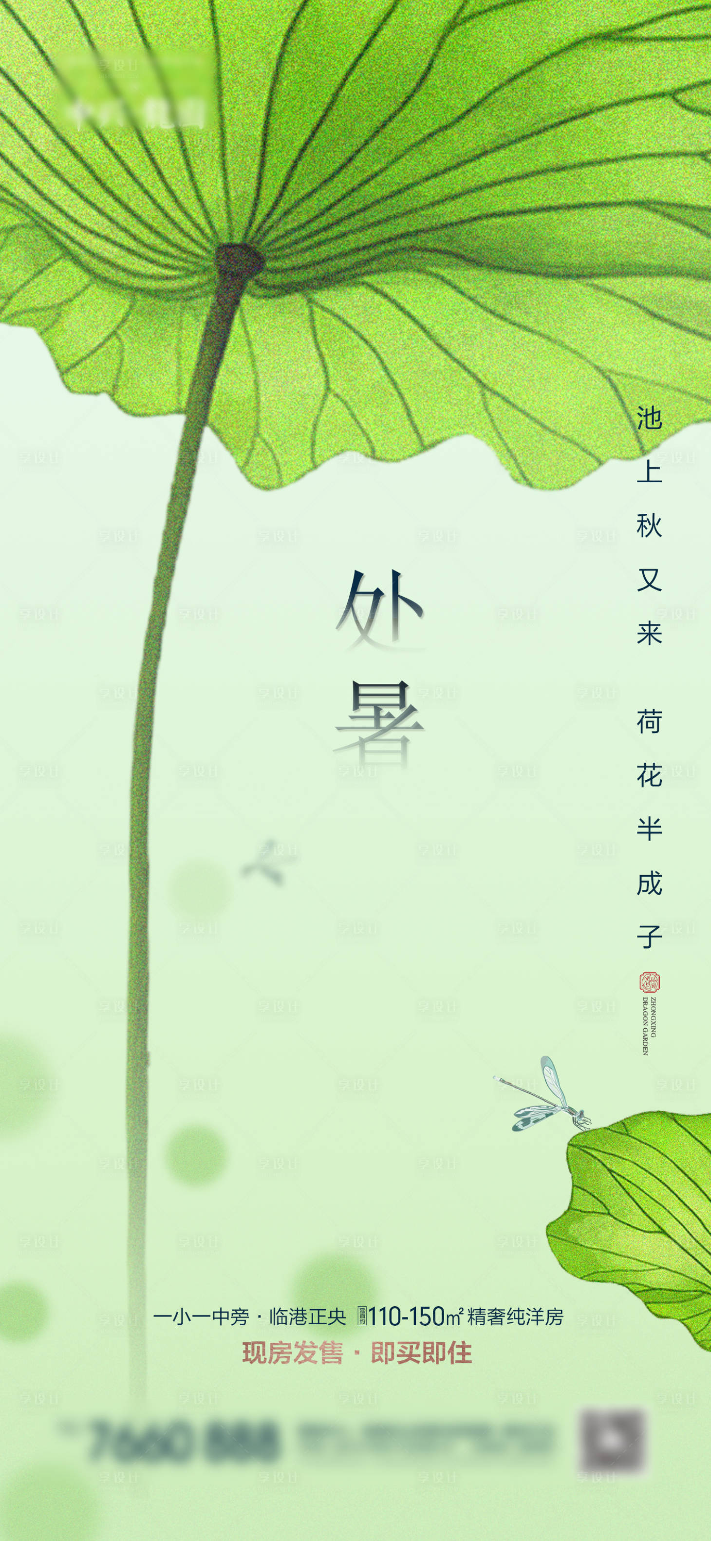 源文件下載【享設計】搜索編號：41950018816362541【處暑】