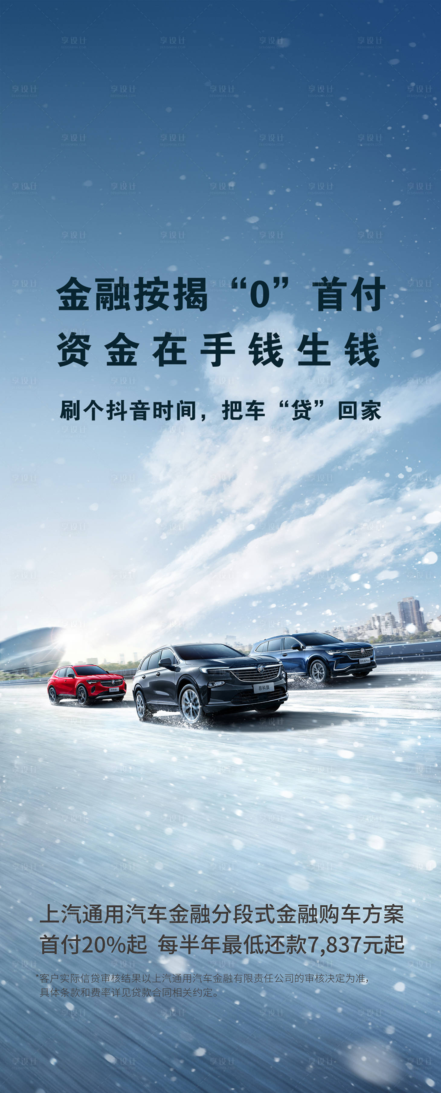 源文件下载【享设计】搜索编号：83450018873635935【智能汽车长图海报】