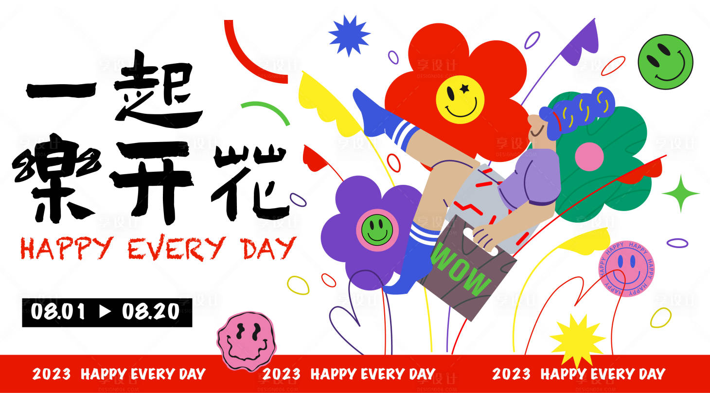 源文件下载【享设计】搜索编号：20950018897057370【潮流趣味展板】