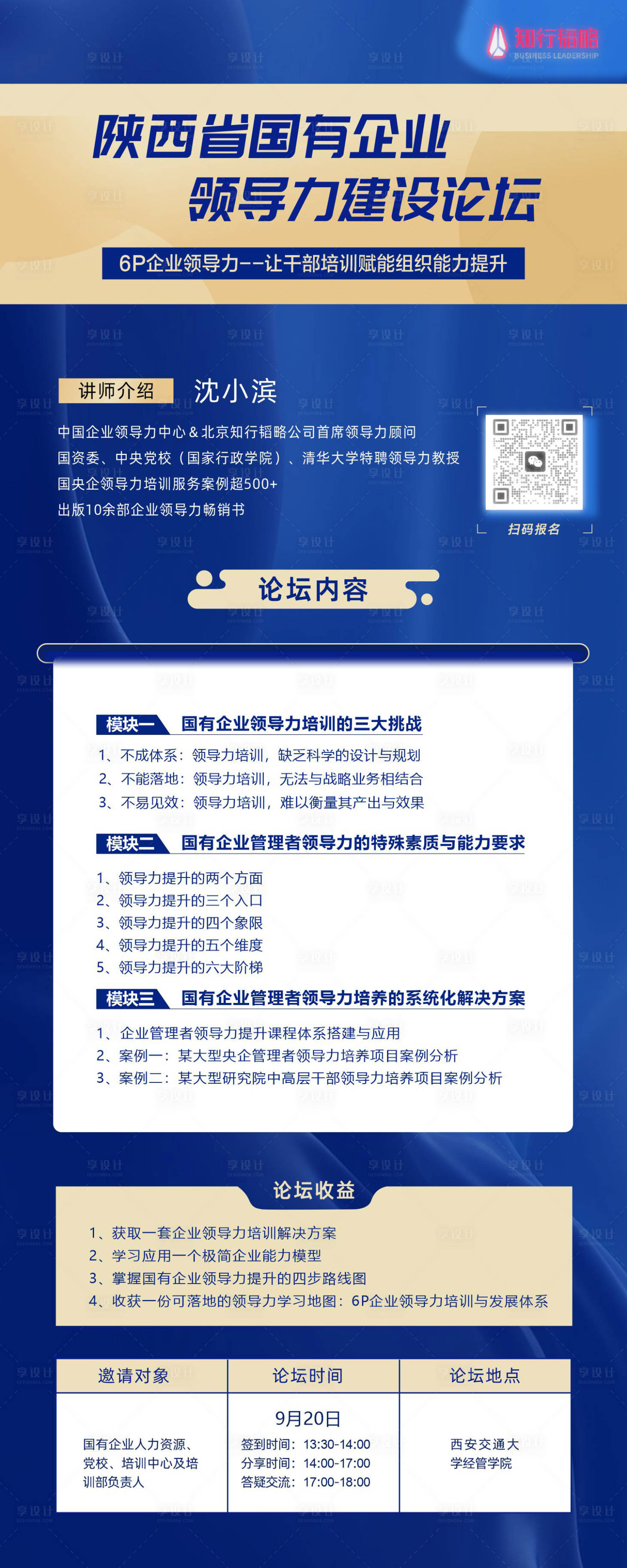 源文件下载【享设计】搜索编号：42310018964191783【论坛介绍长图】