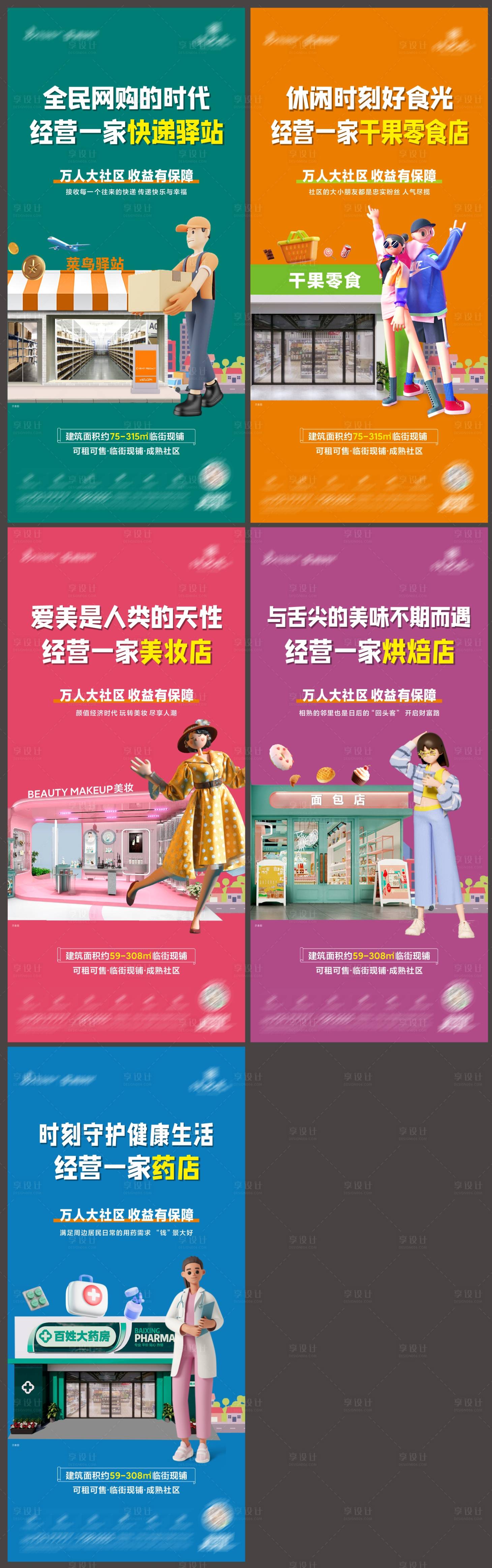 源文件下載【享設計】搜索編號：35650019022169378【商鋪價值系列海報】