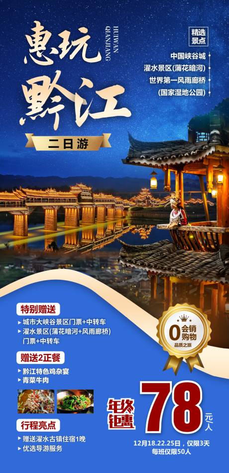 源文件下载【重庆黔江旅游海报】编号：20230809155827910