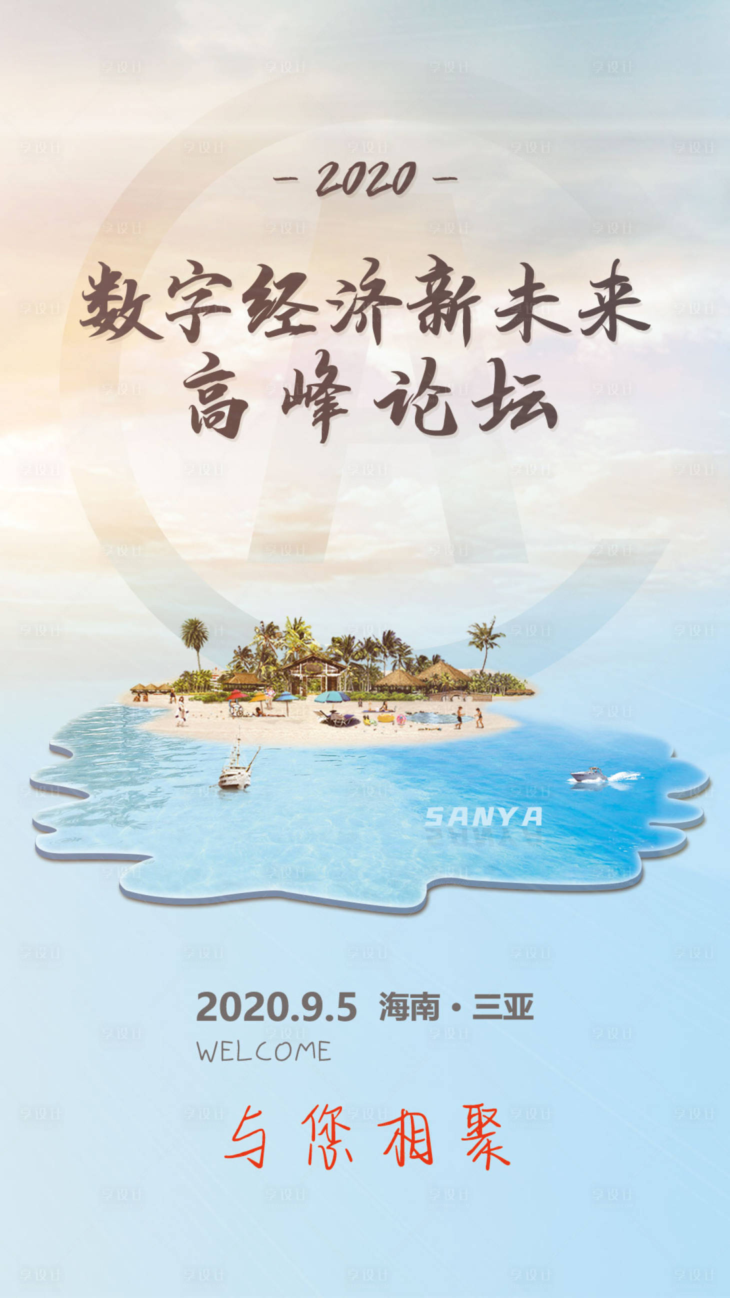 源文件下载【享设计】搜索编号：69690018753716356【论坛海报】