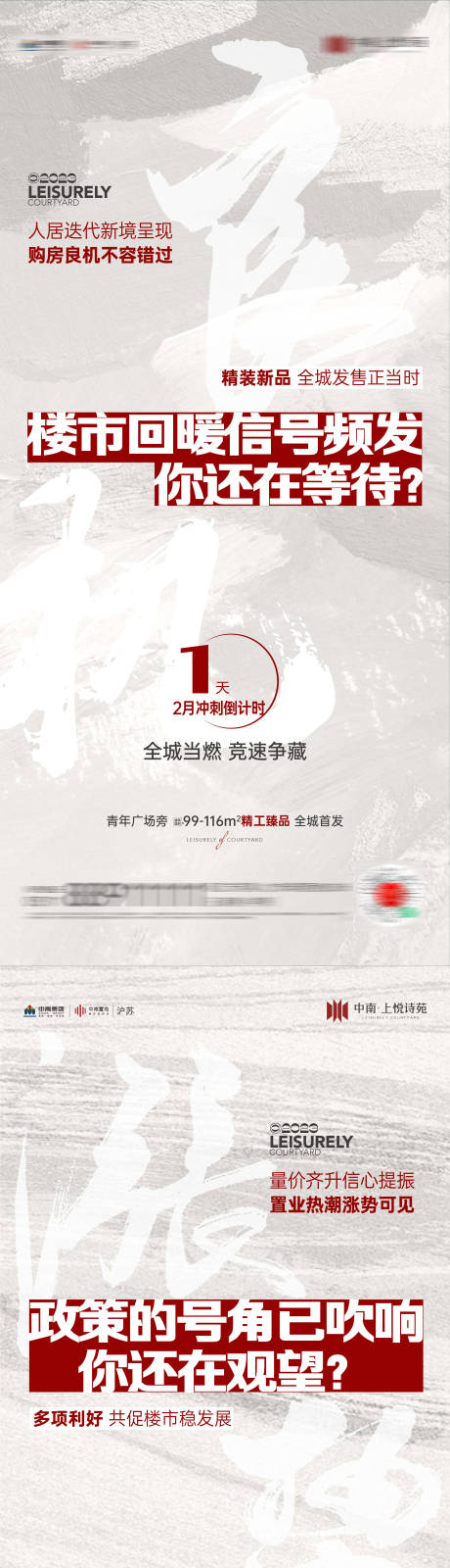 源文件下载【地产政策利好海报】编号：20230801103352560